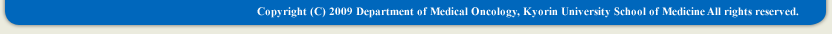 Copyright (C) 2009 Division of Medical Oncology, Kyorin University School of Medicine All rights reserved.